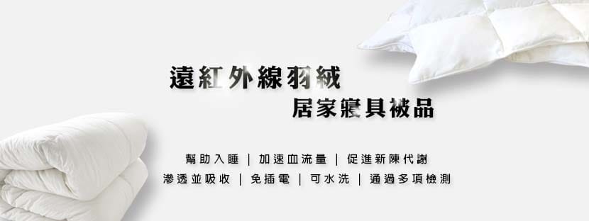 (停產)台灣在地羽絨專家《雅皇羽藝》遠紅外線5分鐘舒眼助眠眼 (停產)台灣在地羽絨專家《雅皇羽藝》遠紅外線5分鐘舒眼助眠眼