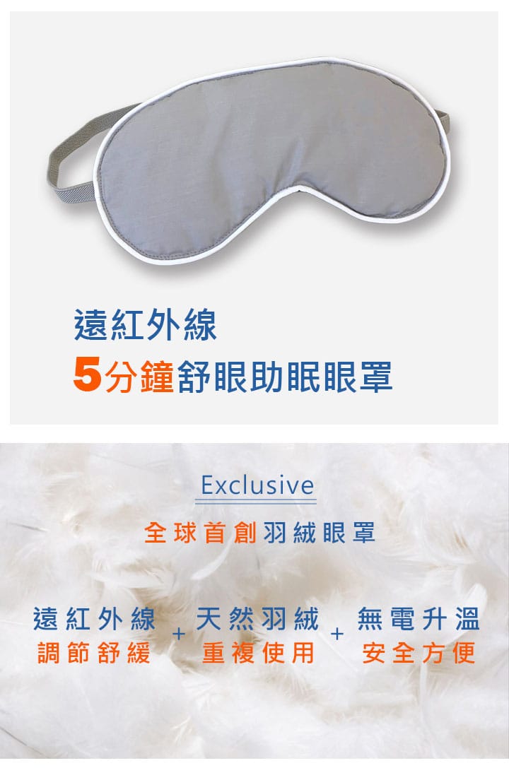(停產)台灣在地羽絨專家《雅皇羽藝》遠紅外線5分鐘舒眼助眠眼 (停產)台灣在地羽絨專家《雅皇羽藝》遠紅外線5分鐘舒眼助眠眼