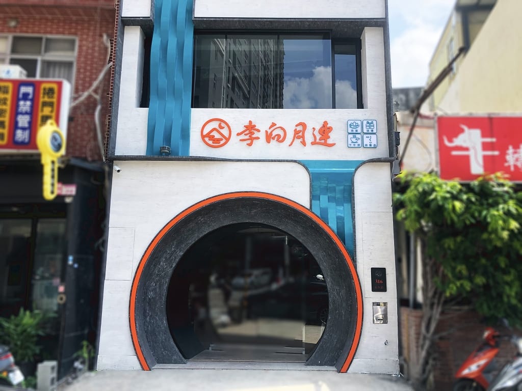 李向月連.中壢旗艦店..jpg 李向月連.中壢旗艦店..jpg