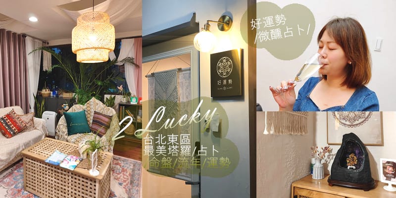 這次準到尖叫!好運勢:台北東區最美塔羅占卜/2023流年運勢 這次準到尖叫!好運勢:台北東區最美塔羅占卜/2023流年運勢