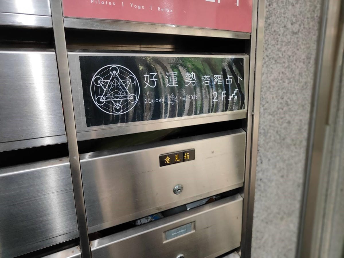 這次準到尖叫!好運勢:台北東區最美塔羅占卜/2023流年運勢 這次準到尖叫!好運勢:台北東區最美塔羅占卜/2023流年運勢