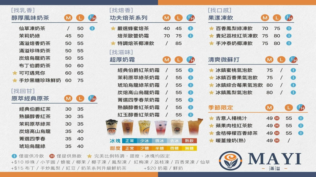 (已停業)中壢手搖飲料推薦:滿溢MAYI-日本櫻島家高品質鮮