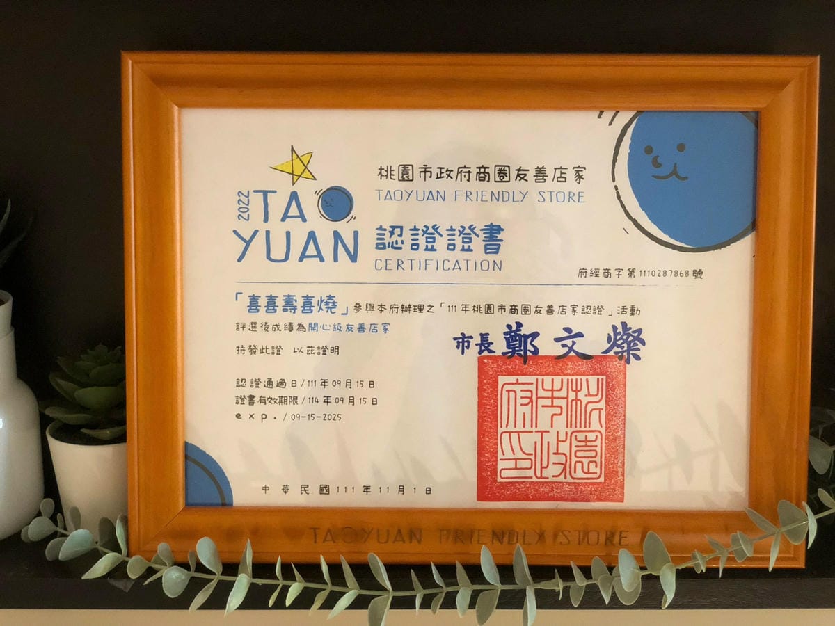 (已停業)桃園藝文特區:和牛火鍋壽喜燒799吃到飽!喜喜鍋 (已停業)桃園藝文特區:和牛火鍋壽喜燒799吃到飽!喜喜鍋
