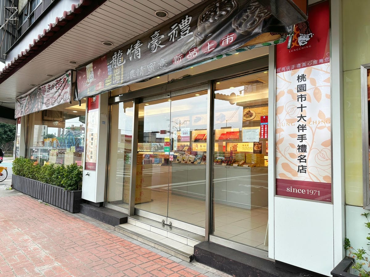 2025新年禮物桃園中壢5大伴手禮推薦!李向月連頂級燕窩/龍 2025新年禮物桃園中壢5大伴手禮推薦!李向月連頂級燕窩/龍