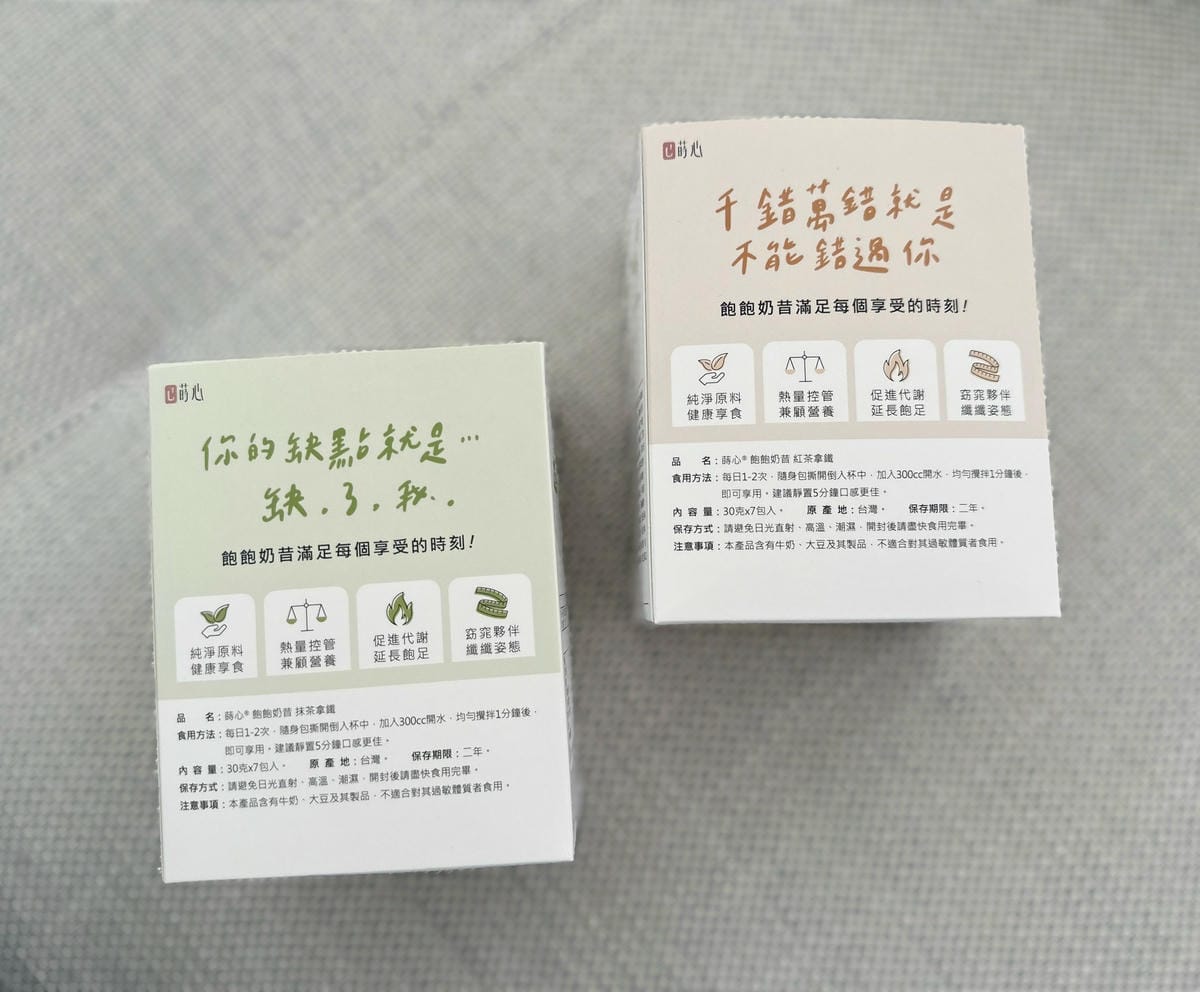 熱量控制好輕鬆!有飽足感不怕肚子餓,蒔心【飽飽奶昔】輕卡又營 熱量控制好輕鬆!有飽足感不怕肚子餓,蒔心【飽飽奶昔】輕卡又營