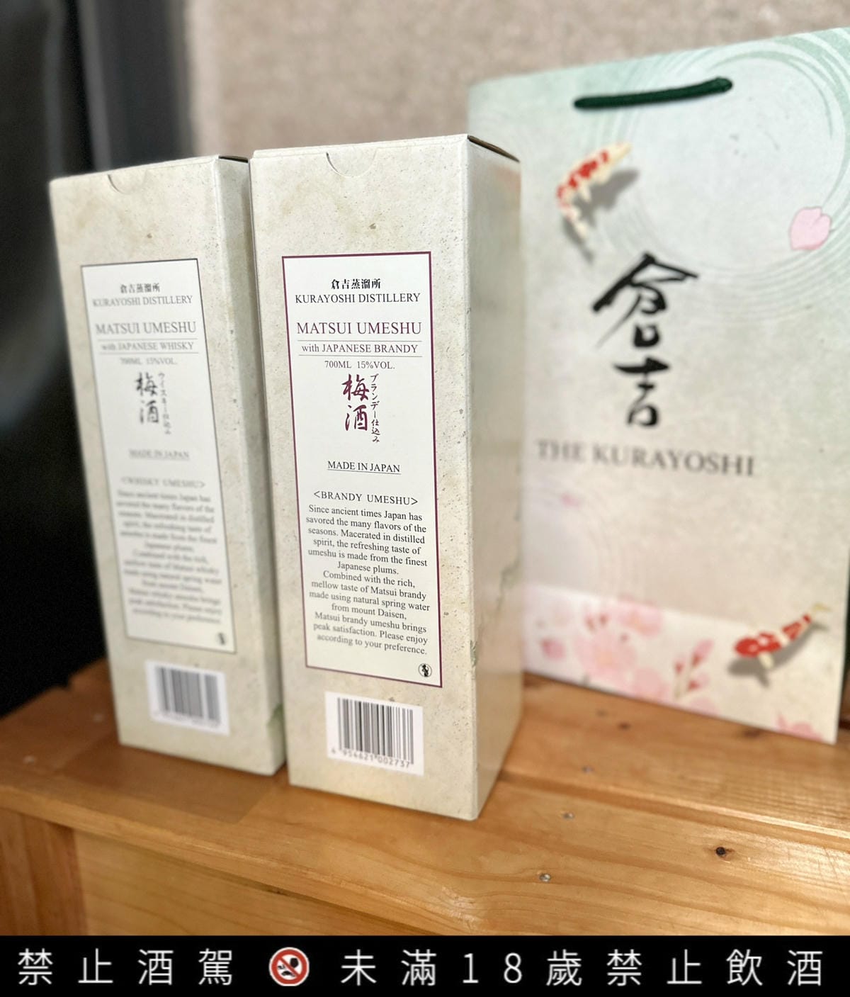 超好喝的白蘭地梅酒/威士忌梅酒你試過了嗎?【松井酒造 倉吉蒸