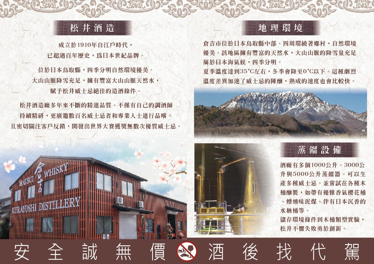 鼎級網_威士忌梅酒白蘭地梅酒_酒廠介紹.jpg