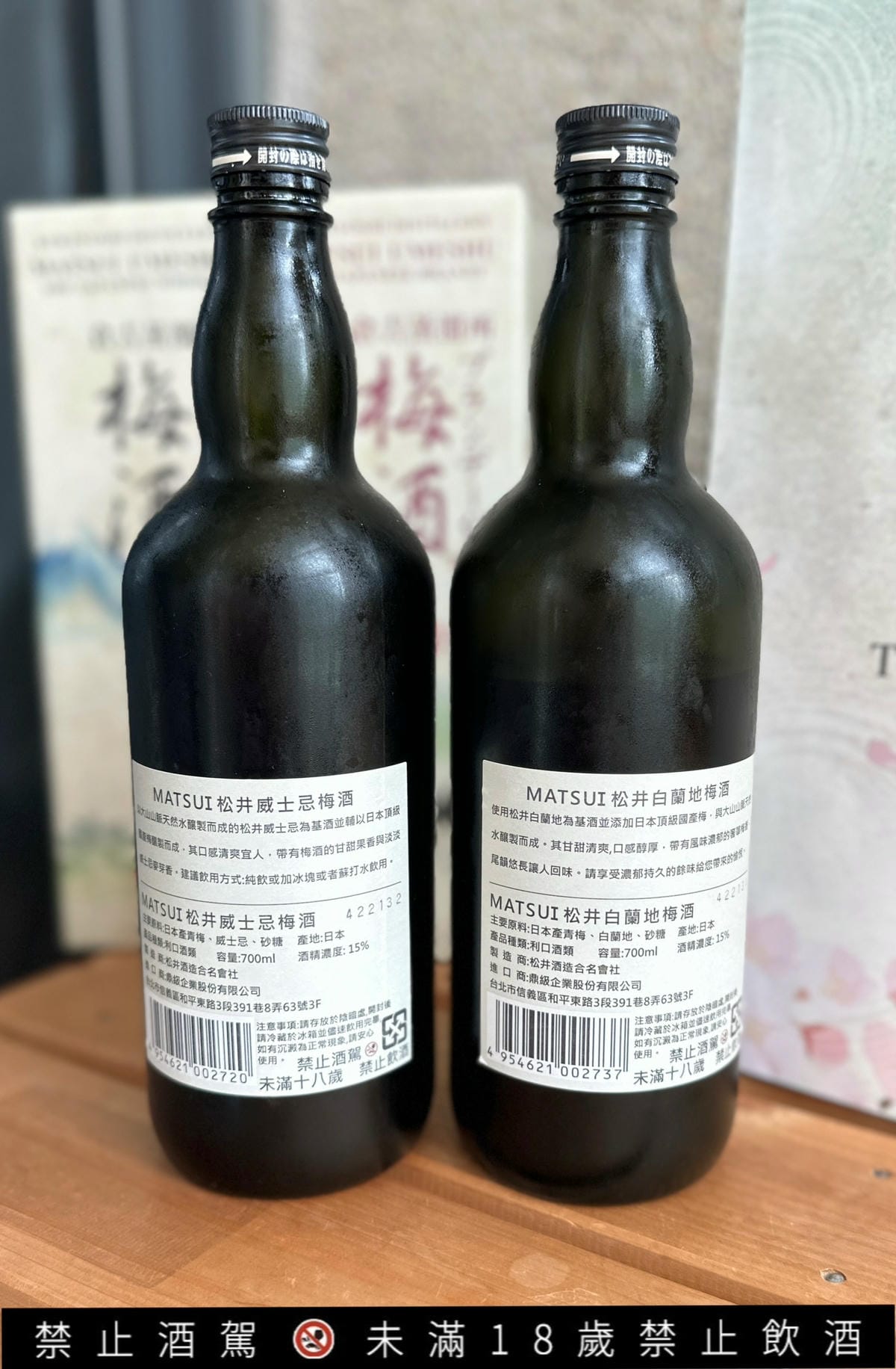 超好喝的白蘭地梅酒/威士忌梅酒你試過了嗎?【松井酒造 倉吉蒸