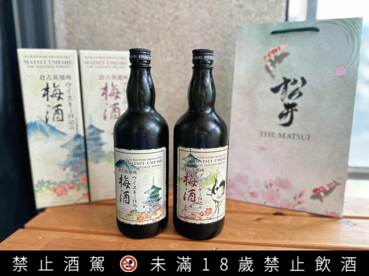 超好喝的白蘭地梅酒/威士忌梅酒你試過了嗎?【松井酒造 倉吉蒸