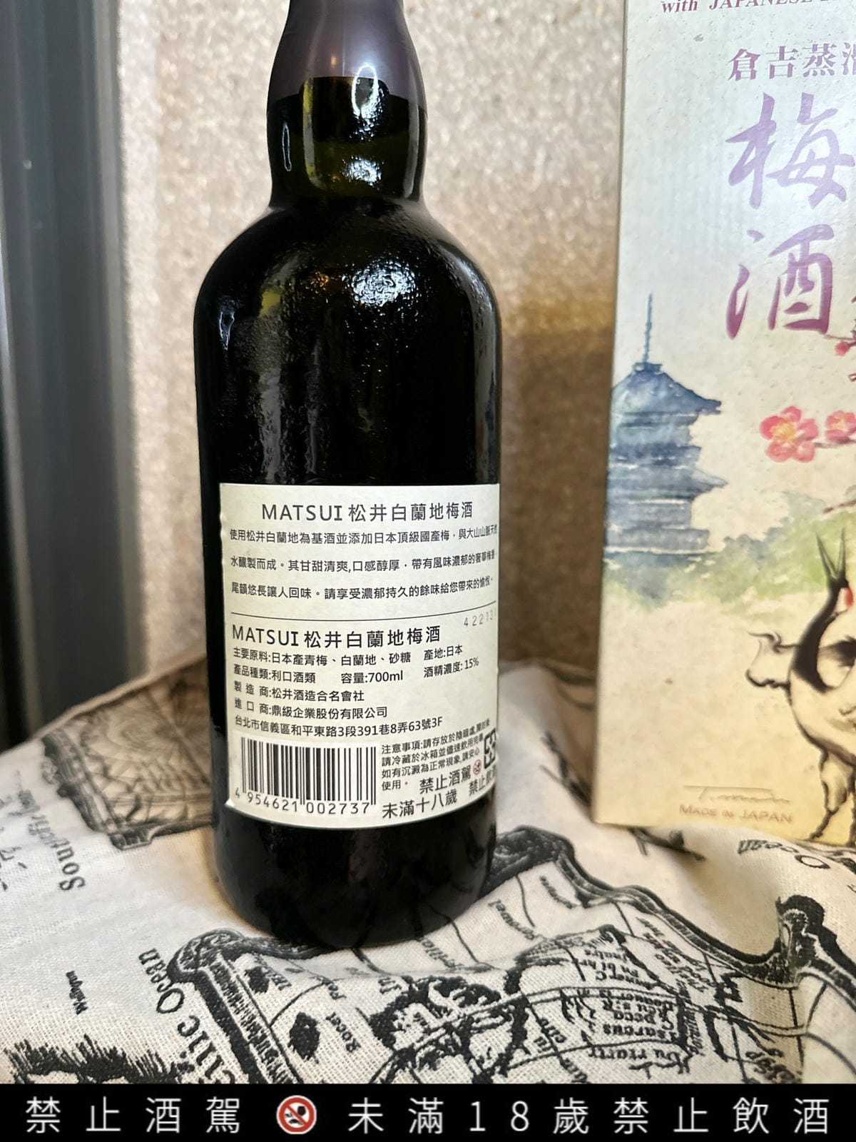 超好喝的白蘭地梅酒/威士忌梅酒你試過了嗎?【松井酒造 倉吉蒸