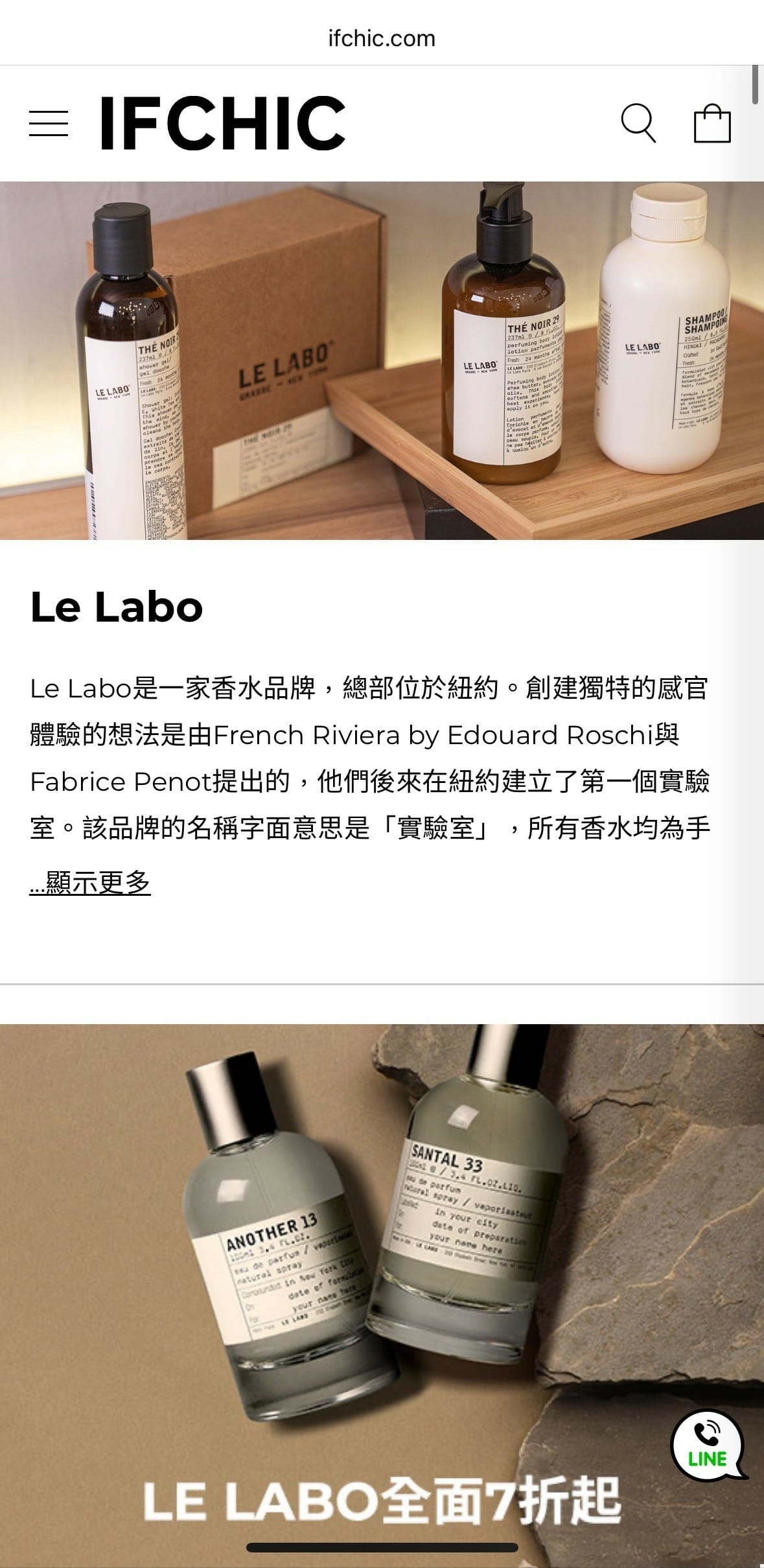 IFCHIC評價好嗎?買Jo Malone 、Diptyqu IFCHIC評價好嗎?買Jo Malone 、Diptyqu