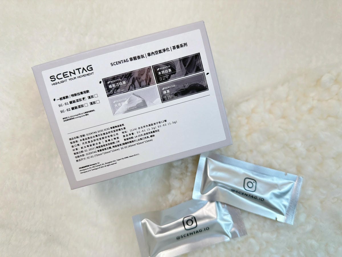 質感車用香氛推薦SCENTAG 質感車用香氛推薦SCENTAG