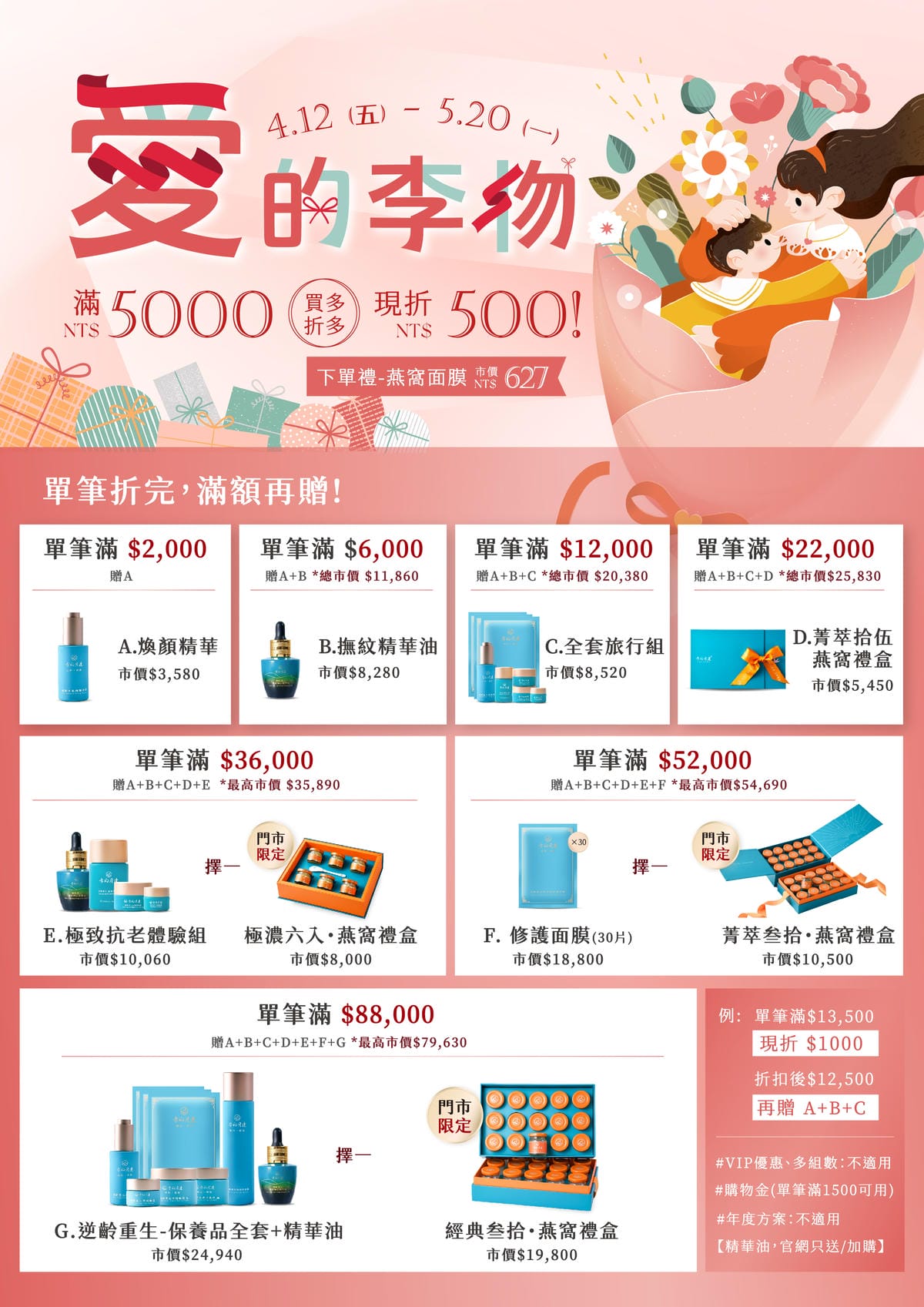 2024_0411_母親節DM.jpg 2024_0411_母親節DM.jpg