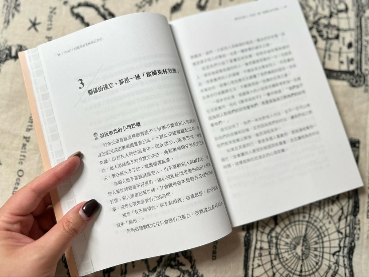 「富蘭克林效應」好人脈都是麻煩出來的!讓對方幫個小忙/永不失 「富蘭克林效應」好人脈都是麻煩出來的!讓對方幫個小忙/永不失