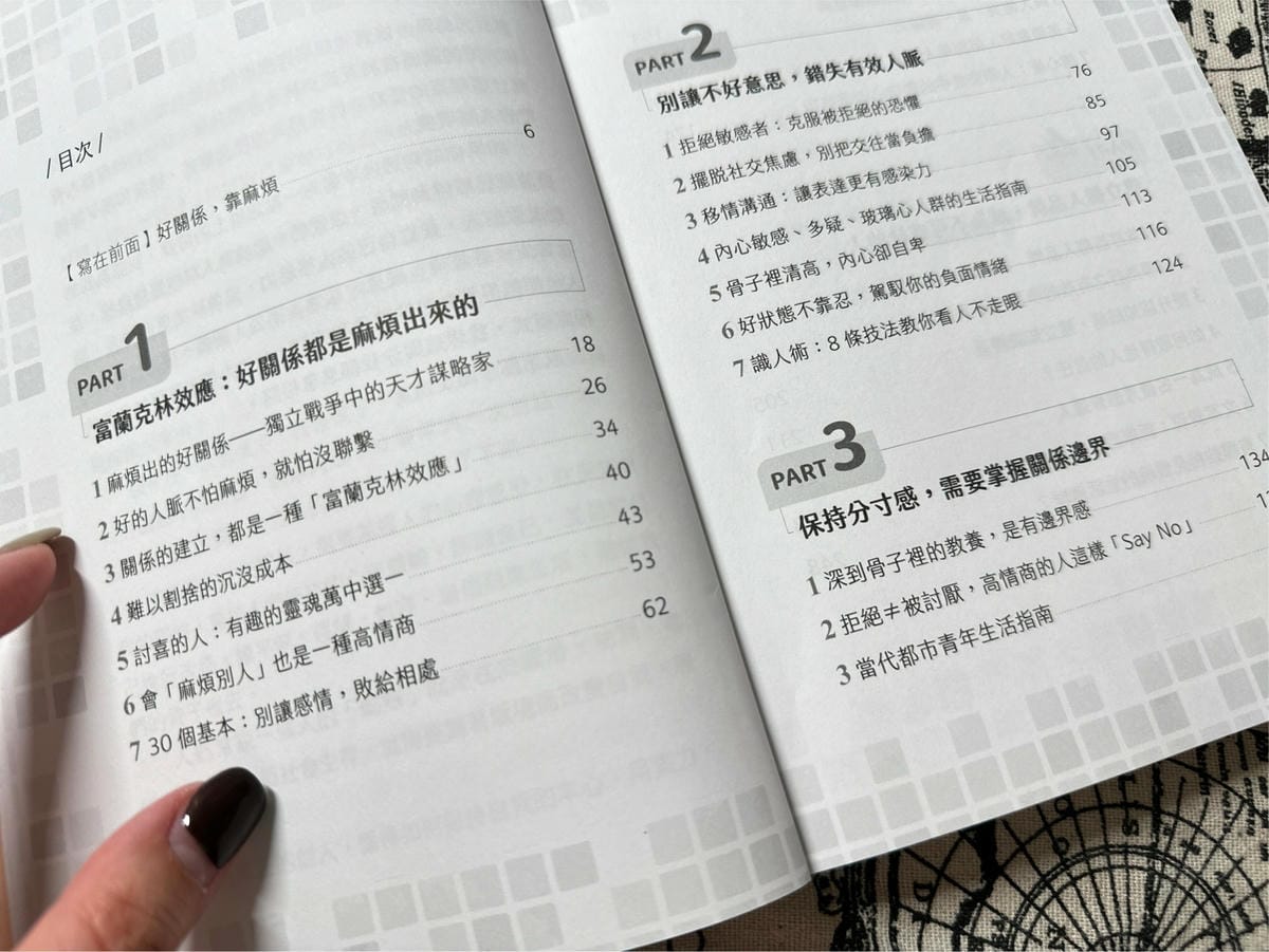 「富蘭克林效應」好人脈都是麻煩出來的!讓對方幫個小忙/永不失 「富蘭克林效應」好人脈都是麻煩出來的!讓對方幫個小忙/永不失