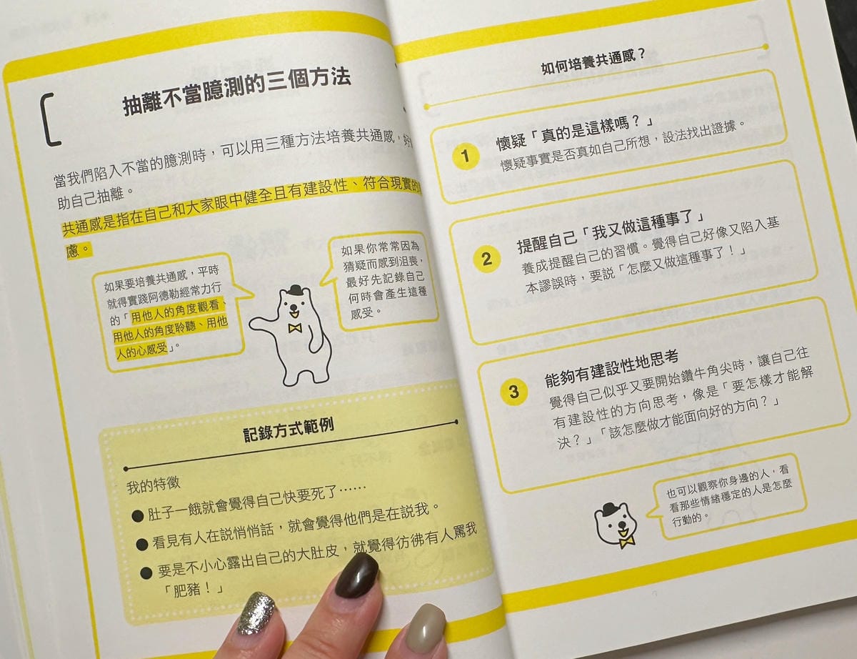 連蔡依林都愛!「一看就懂圖解阿德勒心理學-找回被討厭的勇氣」 連蔡依林都愛!「一看就懂圖解阿德勒心理學-找回被討厭的勇氣」
