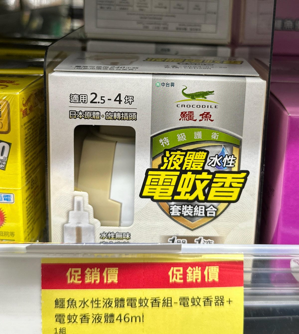 寶寶孕婦都OK:鱷魚蚊香推薦!水性無味液體電蚊香(簡約清新款 寶寶孕婦都OK:鱷魚蚊香推薦!水性無味液體電蚊香(簡約清新款