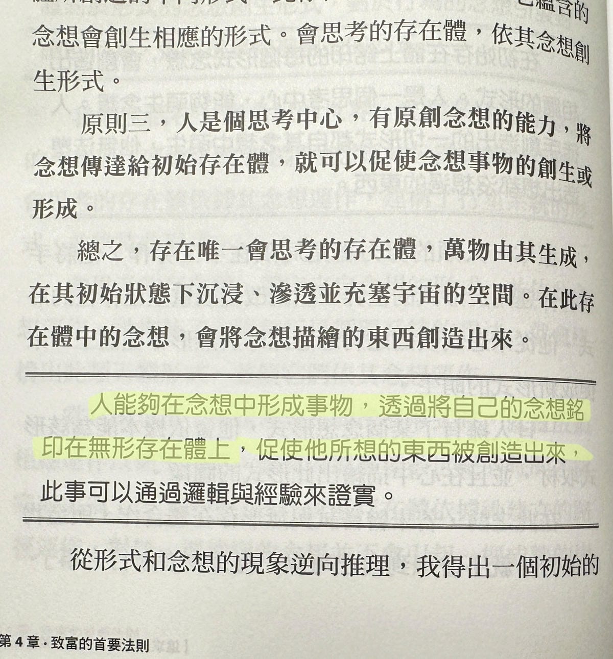 宇宙想要給你的禮物【吸引力法則】讓你心想事成、追求財富、邁向