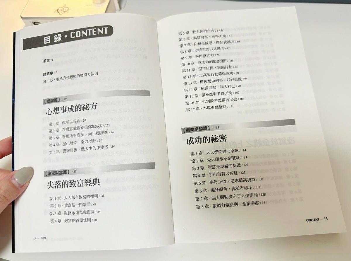 宇宙想要給你的禮物【吸引力法則】讓你心想事成、追求財富、邁向