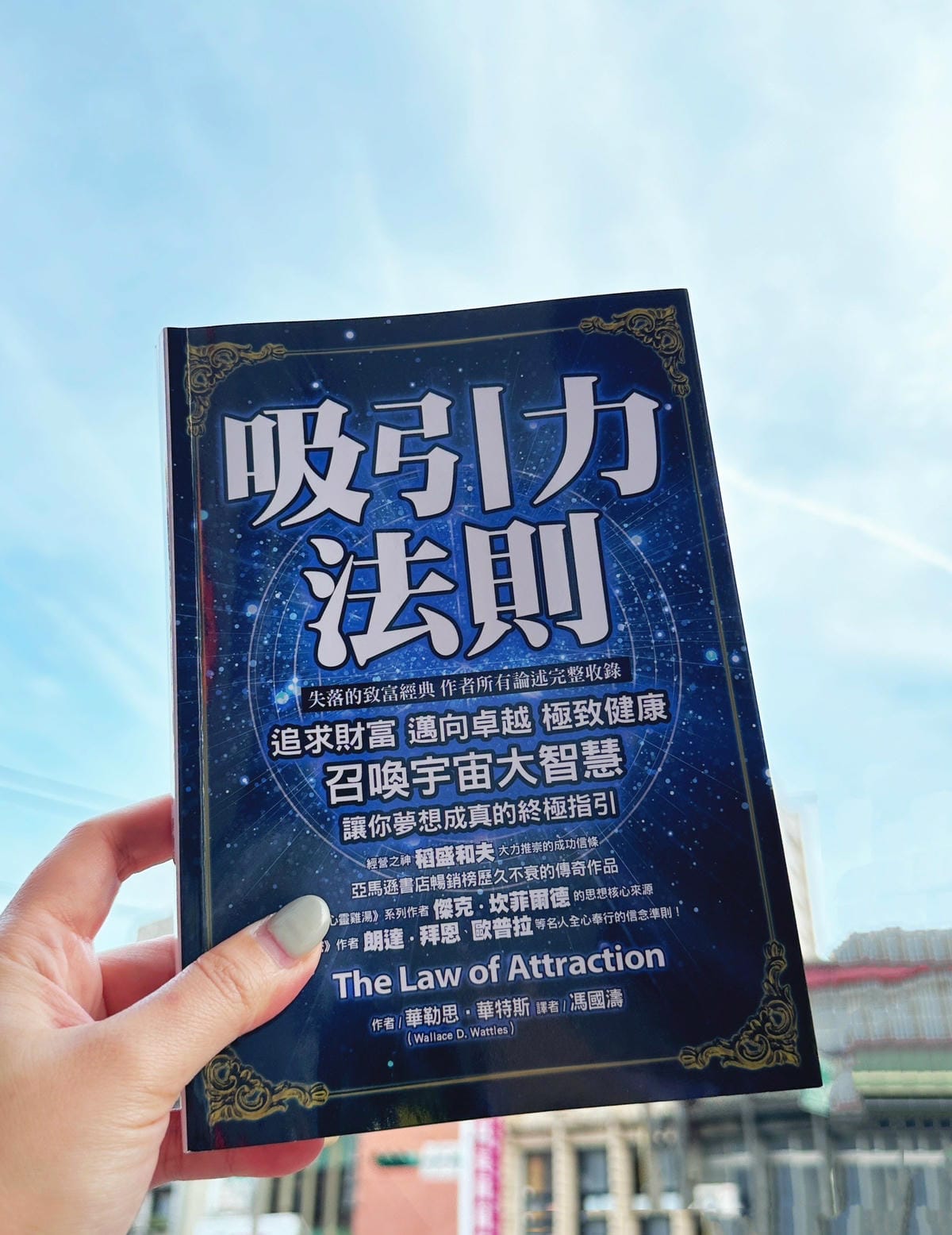 宇宙想要給你的禮物【吸引力法則】讓你心想事成、追求財富、邁向
