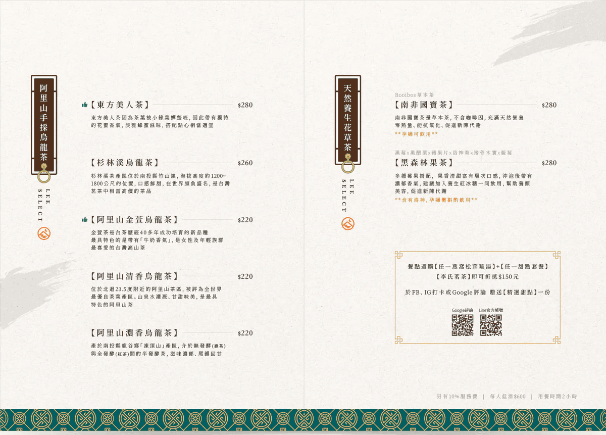 李向月連真正的燕窩:李氏茗茶菜單 李向月連真正的燕窩:李氏茗茶菜單
