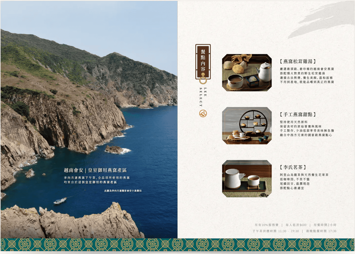 李向月連真正的燕窩:下午茶菜單 李向月連真正的燕窩:下午茶菜單