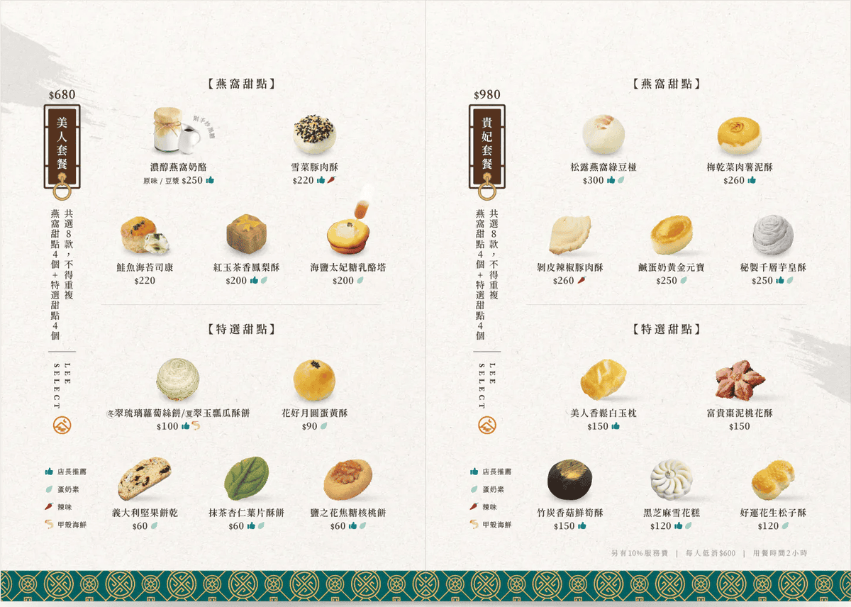 李向月連真正的燕窩:燕窩甜點菜單 李向月連真正的燕窩:燕窩甜點菜單