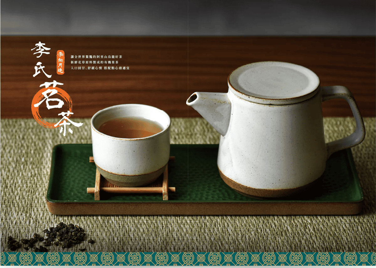 李向月連真正的燕窩:李氏茗茶菜單 李向月連真正的燕窩:李氏茗茶菜單
