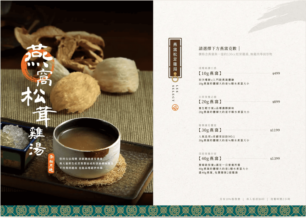 李向月連真正的燕窩:燕窩雞湯菜單 李向月連真正的燕窩:燕窩雞湯菜單