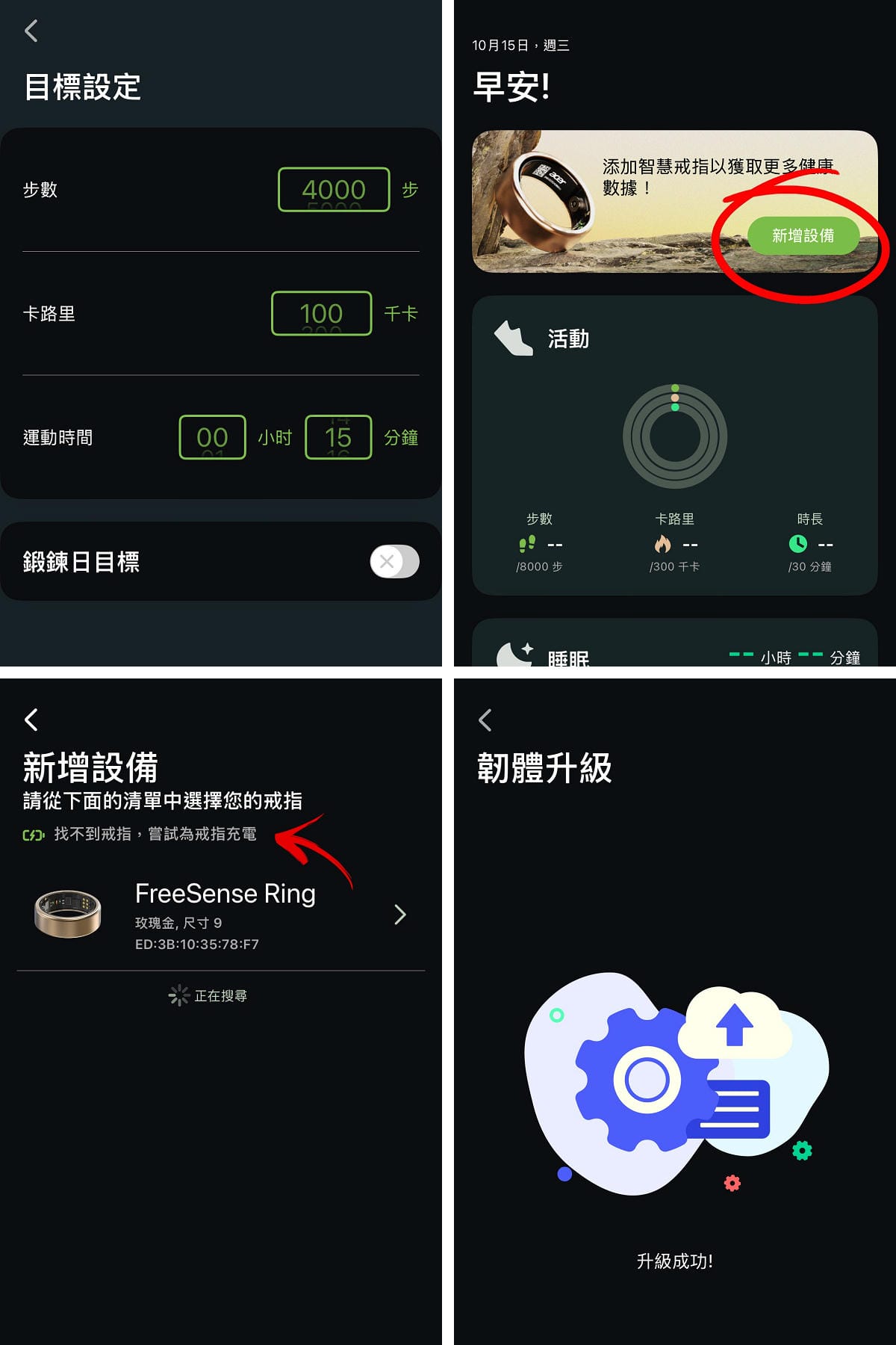 使用7天有感😍Acer FreeSense Ring智慧戒指 使用7天有感😍Acer FreeSense Ring智慧戒指