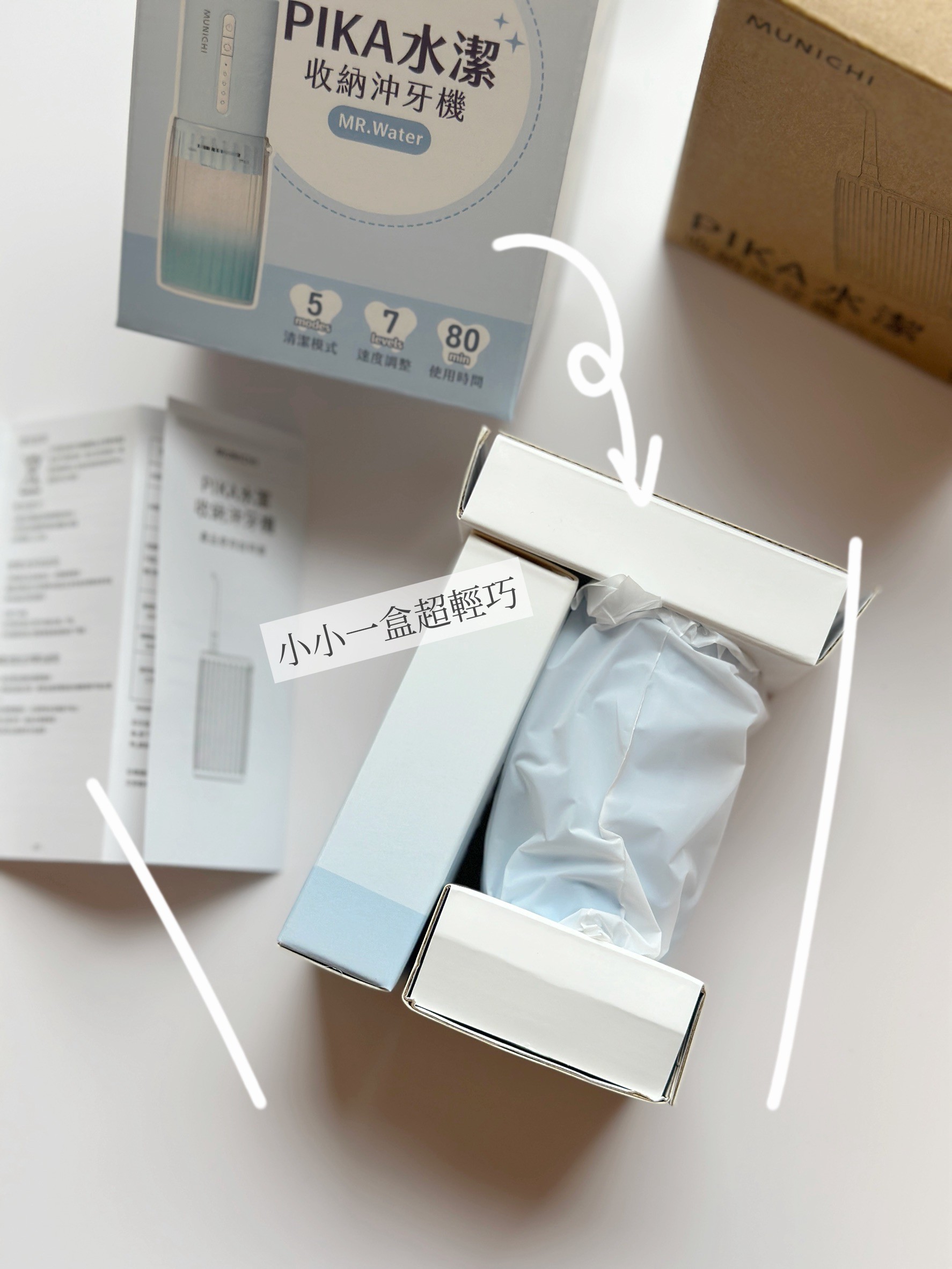 【MUNICHI沐尼黑】隨身清潔小助理！NAMI小潔 分離式隨行音波電動牙刷+PIKA水潔 伸縮式隨行沖牙機 開箱推薦