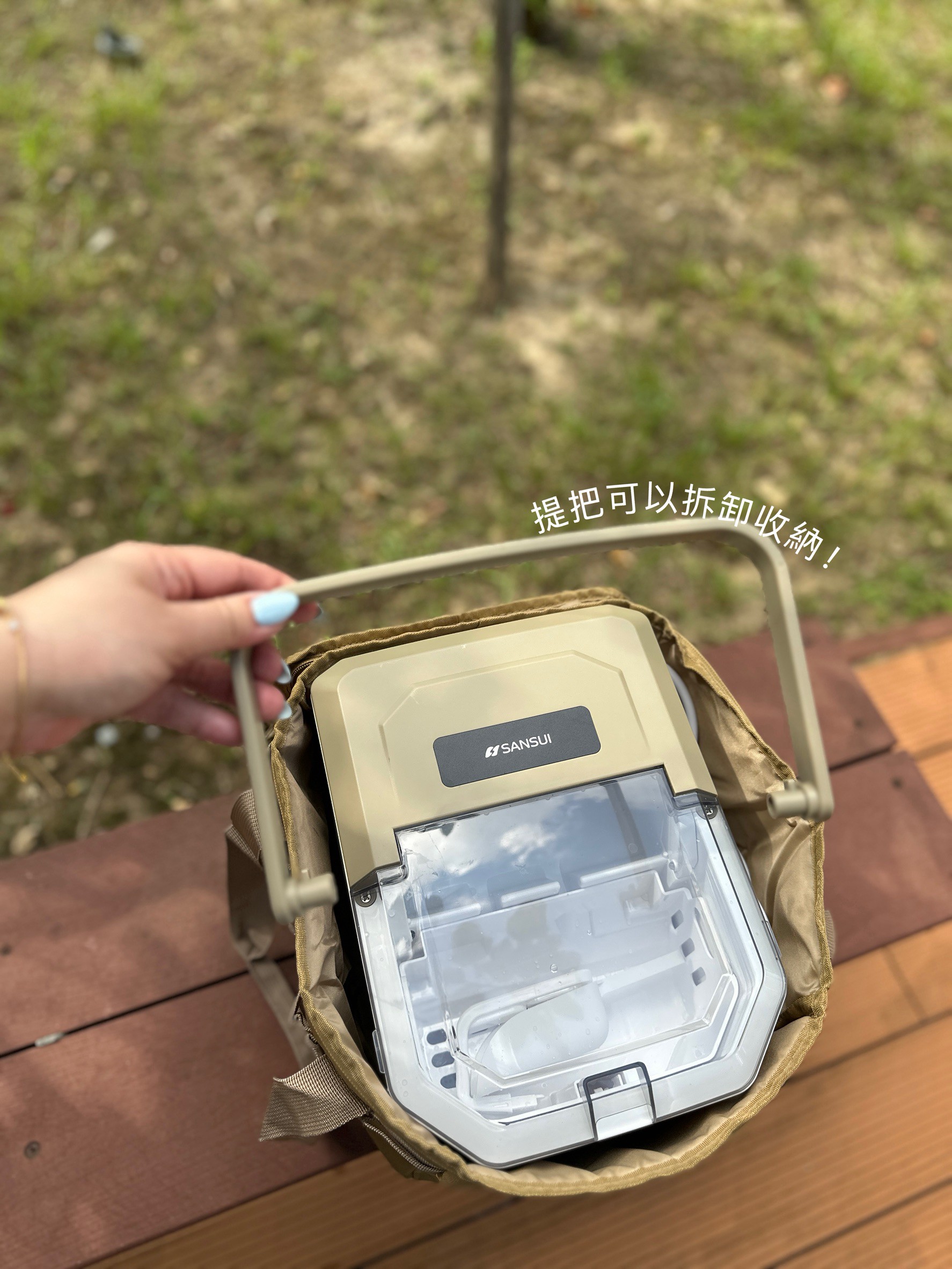 SANSUI山水 微電腦全自動製冰機開箱：8分鐘快速製冰/6.2公斤超輕量/收納袋著走